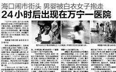 海南日报新闻爆料热线,倾听民声，守护正义